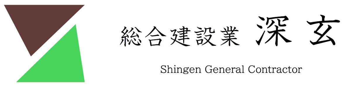 総合建設業 深玄 -Shingen General Contractor-
